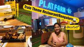 Platform 65 - Train Theme Restaurant Bengaluru/ Bannerghatta road/Food review/In Telugu
