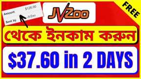 JVZoo Affiliate Marketing Bangla Tutorial for Beginners | ($37.60 in 2 Days)