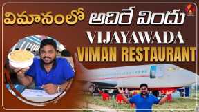 Viman Restaurant  - Aeroplane Restaurant in Vijayawada | Telugu Food Reviews | Aadhan Food