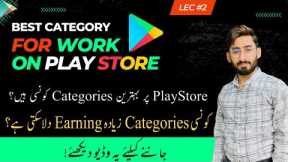 Play store Reviews Marketing Full Course | Urdu/Hindi | Lecture #2 | ​
