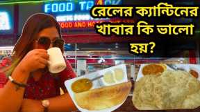 Irctc Food | Indian Railways | Irctc Food Review | Irctc Food Price | Irctc Food Track | Saili