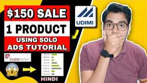 $150 SALE On ClickBank Using SOLO ADS For Affiliate Marketing | Udimi Tutorial In Hindi
