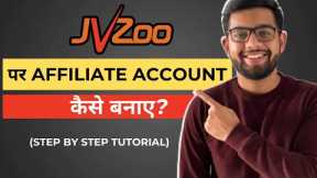 How To Create Jvzoo Account In Hindi | Setup Jvzoo Account In 2022 | Jvzoo Affiliate Marketing