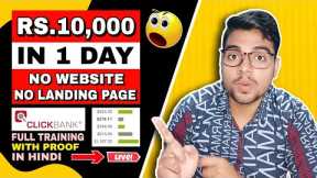 Rs.10,000 Earned In 1 Day On CLICKBANK Using Affiliate Marketing Without Website | Affiliate Master