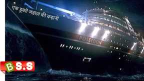 Poseidon Movie Review/Plot In Hindi & Urdu / Survival Movie