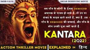 Kantara 2022 Kannada Movie Explained In Hindi I Best Adventure Thriller Movie