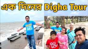 Digha Tour 2022 Day 2 - Kolkata to Digha By Car Travel
