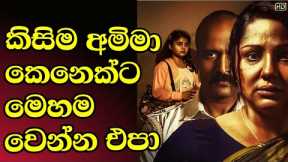 Sinhala Full Movie- Devaki sinhala movie review