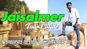 Jaisalmer Tourist Places||Jaisalmer Tour Guide||Jaisalmer Trip Full Information