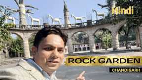 ROCK GARDEN Chandigarh | Best Man Made Architect in Chandigarh | Ticket | Timing | Location