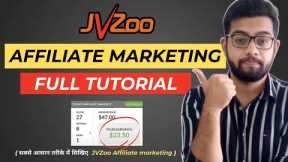 JVZoo Affiliate Marketing Tutorial Hindi (2022) | How to promote Jvzoo Products