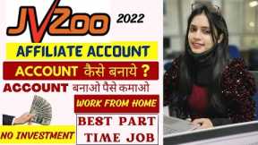 How to Create Jvzoo Account in 2022 I Jvzoo Affiliate Marketing Tutorial for Beginners