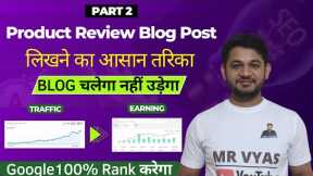How to Write Amazon Product Review blog posts which rank #1 in Google | Complete Start to Finish.
