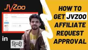 How to get JVZoo Affiliate Request Approval | JVZoo Affiliate Marketing