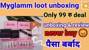 Myglamm 99 rs loot unboxing 💥 | Manish Malhotra product review 😡 don't buy ||