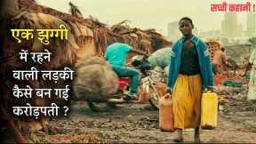 A Poor Slum GIRL Becomes A Millionaire Overnight | True Story | Film Explained In Hindi