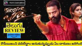 Thrissur Pooram Movie Review Telugu | Thrissur Pooram Review | Thrissur Pooram Telugu Movie Review