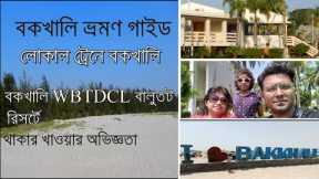 Bakkhali Tour Guide I WBTDCL Balutat Resort I Old Building and New Building Review I Local Train