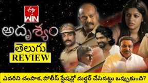 Adhrusyam Movie Review Telugu | Adhrusyam Telugu Review | Adhrusyam Review | Adhrusyam Movie Review