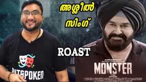 MONSTER | ROAST E42 | Malayalam Movie Funny Review | Mohanlal | Honey Rose | Lena | OUTSPOKEN