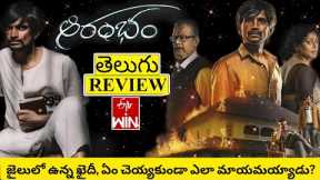 Aarambham Movie Review Telugu | Aarambham Telugu Review | Aarambham Review | Aarambam Movie Review