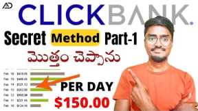 How To Promote Click Bank Products and Earn | [Basic] | Secret Method of Click Bank | Part -1