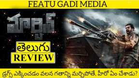 Martin Movie Review Telugu | Martin Review Telugu | Martin Telugu Review | Martin Review