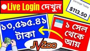 JVZoo Affiliate Marketing For Beginners Bangla Tutorial 2024