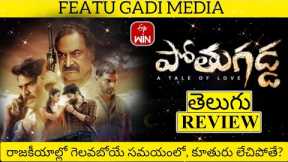 Pothugadda Movie Review Telugu | Pothugadda Review | Pothugadda Telugu Review