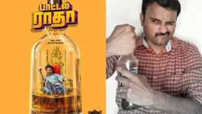 Bottle Radha - Movie Review | Guru Somasundaram, Sanchana | Dhinakaran Sivalingam | KaKis Talkies