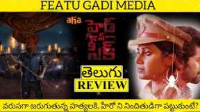 Hide N Seek Movie Review Telugu | Hide N Seek Telugu Review | Hide N Seek Review