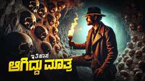 Grail Movie Explained In Kannada •Treasure Hunt Adventure • Plot Review