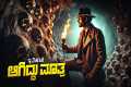 Grail Movie Explained In Kannada