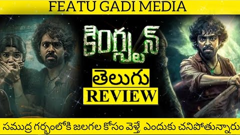 Kingston Movie Review Telugu | Kingston Telugu Review | Kingston Review | Kingston Review In Telugu