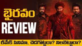 Bhairavam Review | Bhairavam Movie Review | USA Premiere | Bellamkonda Sreenivas, Manoj, Nara Rohith