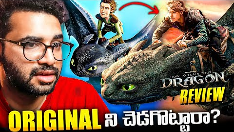 How To Train Your Dragon Review Telugu