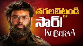 Kuberaa Movie Review | Nagarjuna | Dhanush | Shekhar Kammula | Ragadi Reviews
