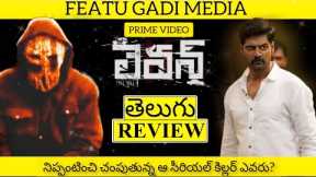Eleven Movie Review Telugu | Eleven Telugu Review | Eleven Review | Eleven Telugu Movie Review
