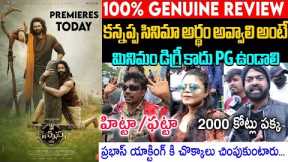 KANNAPPA MOVIE 100% GENUINE PUBLIC TALK | KANNAPPA MOVIE REVIEWS | PRABHAS | MANCHU VISHNU | SIDHUTV