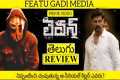 Eleven Movie Review Telugu | Eleven