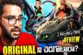 How To Train Your Dragon Review Telugu