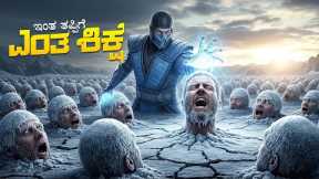 Searching For Tattoo Movie Explained In Kannada • Action Thriller • Plot Review