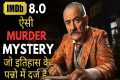 Mind Blowing Thriller Movie, High