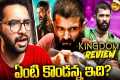 Kingdom Movie Review 