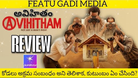 Avihitham Movie Review Telugu | Avihitham Review | Avihitham Telugu Review | Avihitham Movie Review