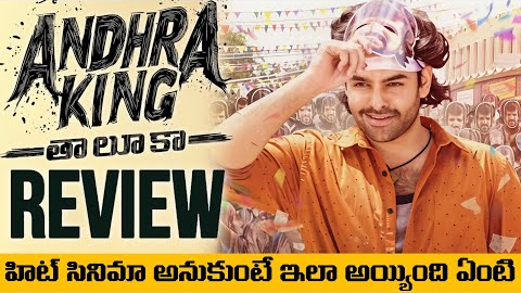 Andhra King Taluka Review | Andhra King Taluka Movie Review | UK Premiere | Ram Pothineni | Movies4u