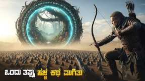 Monster Hunter Movie Explained Kannada • Sci-Fi Thriller Netflix Movie • Plot Review