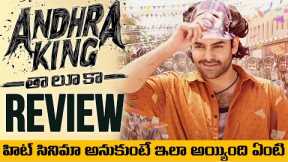 Andhra King Taluka Review | Andhra King Taluka Movie Review | UK Premiere | Ram Pothineni | Movies4u