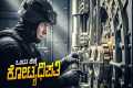 The Vault Movie Explained In Kannada