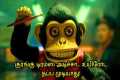 The Monkey movie explained in tamil | 